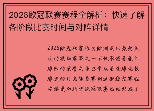 2026欧冠联赛赛程全解析:快速了解各阶段比赛时间与对阵详情 2026欧冠联赛赛程全解析:快速了解各阶段比赛时间与对阵详情