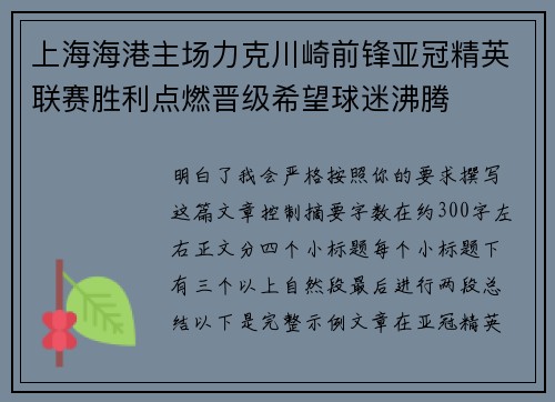 上海海港主场力克川崎前锋亚冠精英联赛胜利点燃晋级希望球迷沸腾 上海海港主场力克川崎前锋亚冠精英联赛胜利点燃晋级希望球迷沸腾