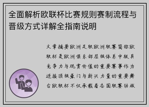 全面解析欧联杯比赛规则赛制流程与晋级方式详解全指南说明 全面解析欧联杯比赛规则赛制流程与晋级方式详解全指南说明