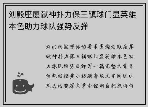 刘殿座屡献神扑力保三镇球门显英雄本色助力球队强势反弹 刘殿座屡献神扑力保三镇球门显英雄本色助力球队强势反弹