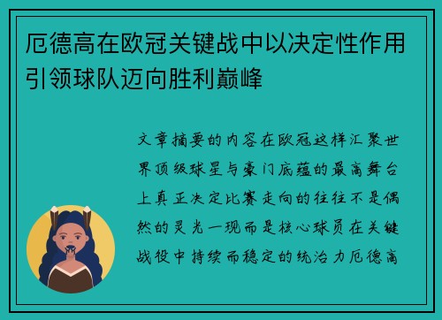 厄德高在欧冠关键战中以决定性作用引领球队迈向胜利巅峰 厄德高在欧冠关键战中以决定性作用引领球队迈向胜利巅峰