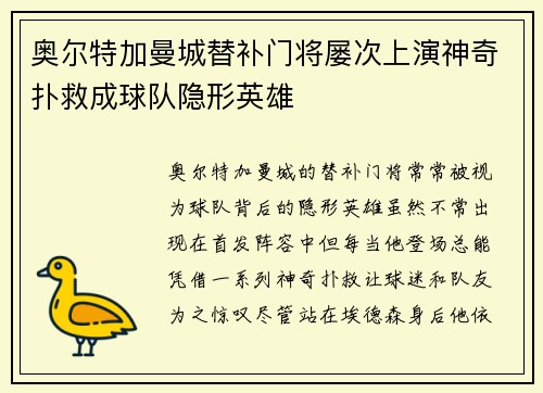奥尔特加曼城替补门将屡次上演神奇扑救成球队隐形英雄