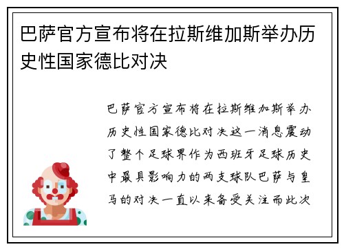 巴萨官方宣布将在拉斯维加斯举办历史性国家德比对决 巴萨官方宣布将在拉斯维加斯举办历史性国家德比对决