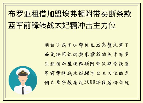 布罗亚租借加盟埃弗顿附带买断条款蓝军前锋转战太妃糖冲击主力位 布罗亚租借加盟埃弗顿附带买断条款蓝军前锋转战太妃糖冲击主力位