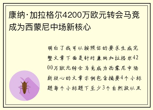 康纳·加拉格尔4200万欧元转会马竞 成为西蒙尼中场新核心 康纳·加拉格尔4200万欧元转会马竞 成为西蒙尼中场新核心