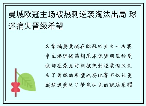 曼城欧冠主场被热刺逆袭淘汰出局 球迷痛失晋级希望