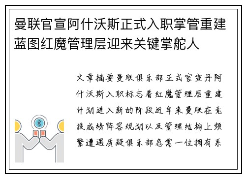 曼联官宣阿什沃斯正式入职掌管重建蓝图红魔管理层迎来关键掌舵人 曼联官宣阿什沃斯正式入职掌管重建蓝图红魔管理层迎来关键掌舵人