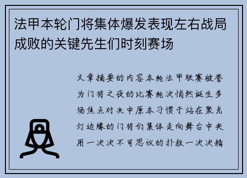 法甲本轮门将集体爆发表现左右战局成败的关键先生们时刻赛场 法甲本轮门将集体爆发表现左右战局成败的关键先生们时刻赛场